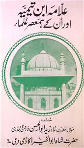 allama ibn-e-taimya aur unke ham-asr ulama