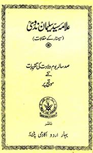 Allama Sayyad Sulaiman Nadvi