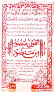 Alqaul-ul-Mansoor Fi Ibn-e-Mansoor
