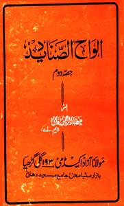 alwah-us-sanadeed