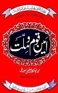 Ameen-e-Qaum-o-Millat