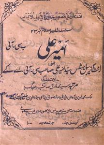 Ameer Ali