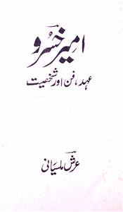 امیر خسرو: عہد، فن اور شخصیت