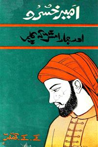 ameer khusrau aur hamara mushtaraka culture