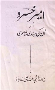 ameer khusrau aur unki hindi shairi