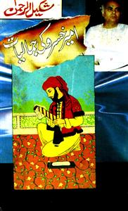 ameer khusrau ki jamaliyaat