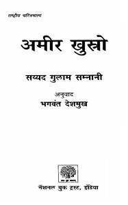 ameer khusrau