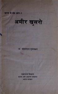 अमीर ख़ुसरो