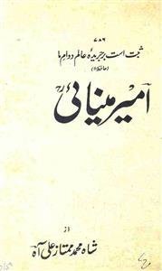 امیر مینائی