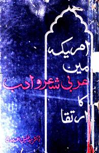 america mein arabi sher-o-adab ka irtiqa