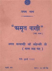 amrit vani