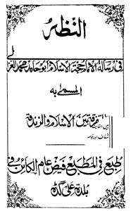 an-nazr