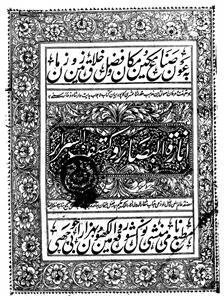 Anarat-ul-Basair o Kashf-us-Sarair