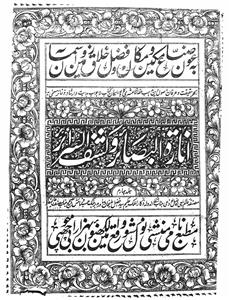 Anarat-ul-Basair Wa Kashf-us-Sarair
