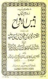 anees-ul-arwaah