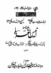 अनीस-उल-ग़ुरबा