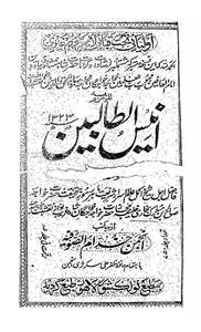 Anees-ul-Talibeen