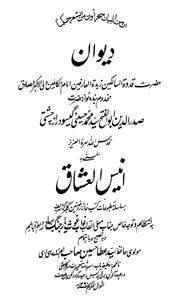 anees-ul-ushshaq