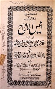 aneesul-arwah
