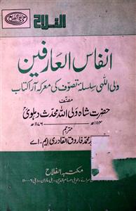 انفاس العارفین