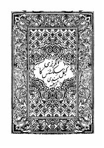 angrezi kemal selections ka hindi tarjumah