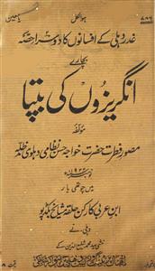 angrezon ki bipta