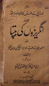 bechare angrezon ki bipta