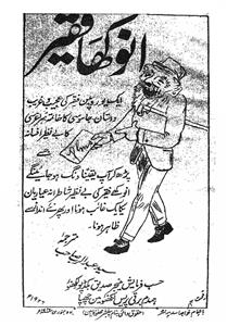 Anokha Faqeer