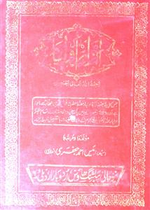 Anwar-e-Auliya