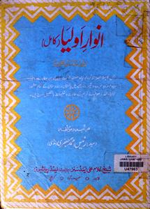 انوار اولیا
