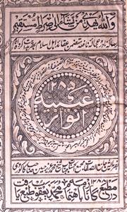 anwar-e-ghaibiya