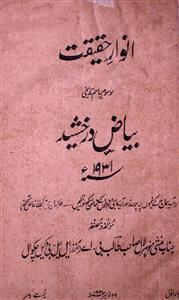 انوارحقیقت