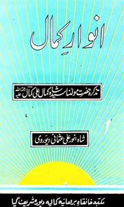 انوار کمال