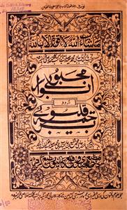 Anwar-e-Mahboobi Urdu Tarjuma-e-Qulubi