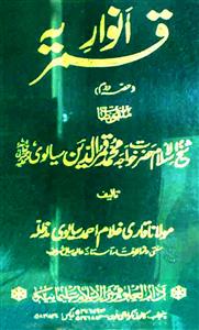 anwar-e-qamaria