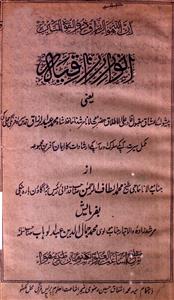 Anwar-e-Razzaqiya