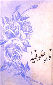 anwar-e-sufiya