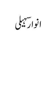 anwar-e-suhaili