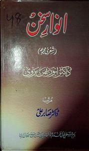 anwar-e-sukhan