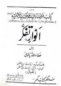 Anwar-e-Tafakkur