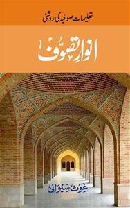 anwar-e-tasawwuf