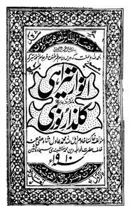Anwar-e-Terahi