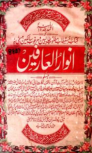 Matloob-e-Talibeen Wa Marghub-e-Salkeen