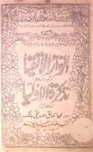 Tazkirat-ul-Auliya