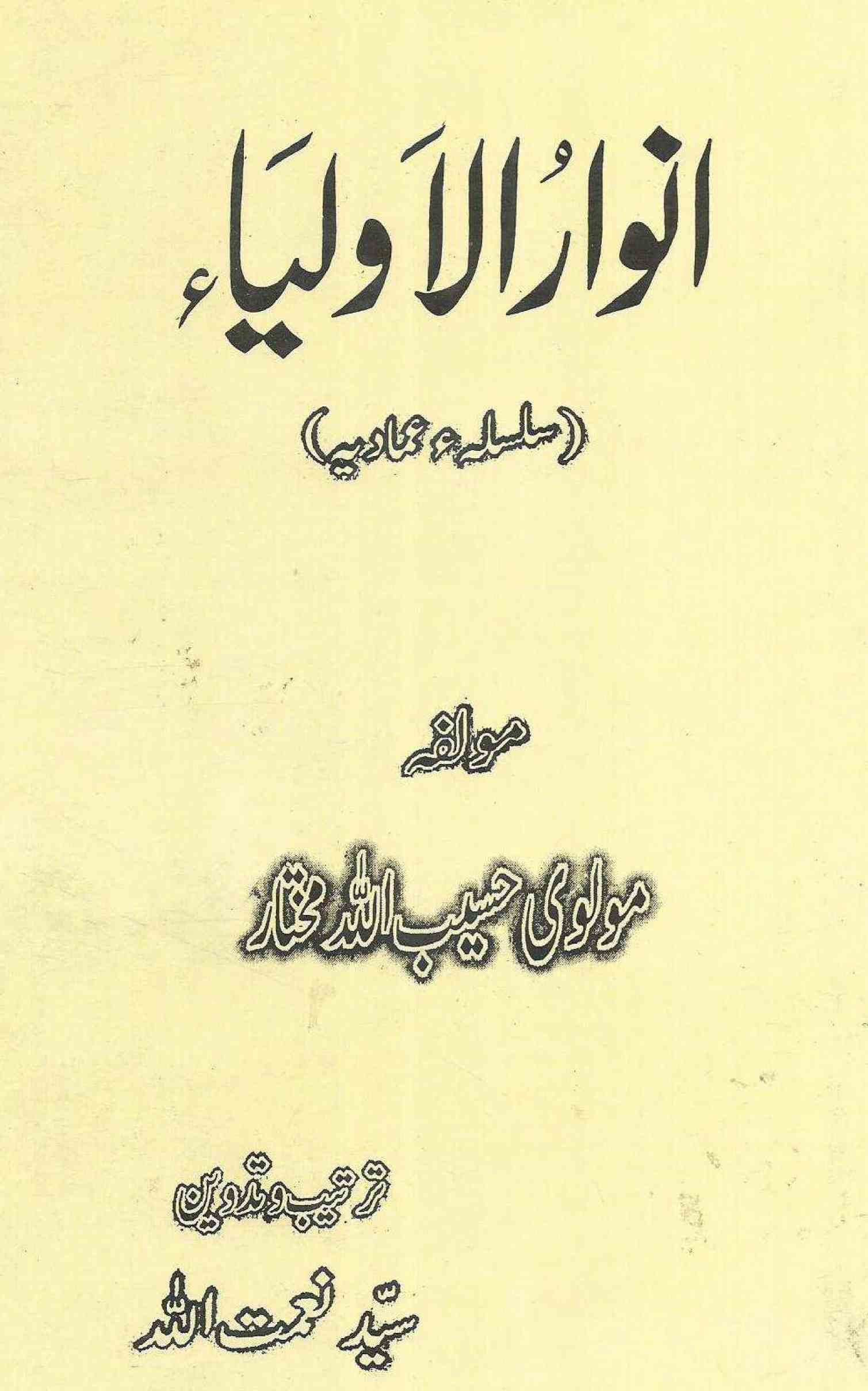 Anwar-ul-Auliya