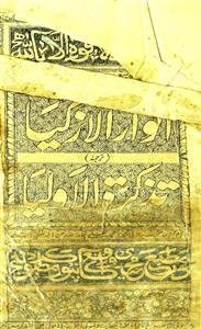 anwar-ul-azkiya