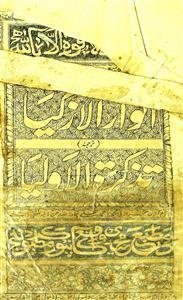 Anwar-ul-Azkiya