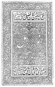 Anwar-ul-Ramal