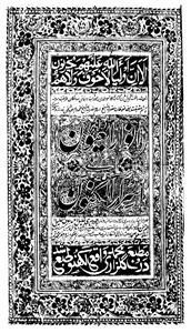 Anwar-ul-Uyoon Fi Asrar-ul-Maknoon