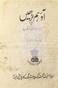 Ao Hum Padhen